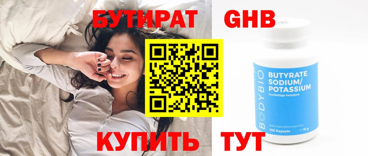 Бутират Butirat Владикавказ