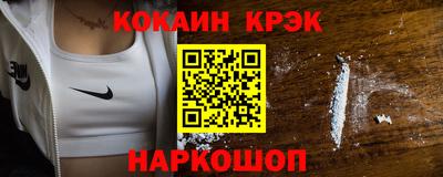 COCAINE Белореченск