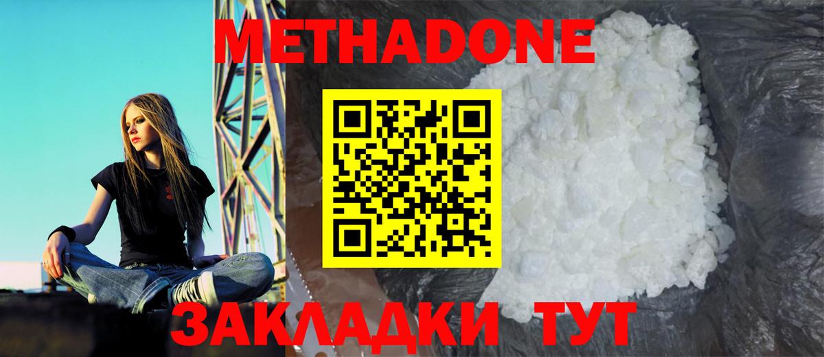 Владикавказ  МЕТАДОН кристалл  Вход с VPN  МЕТАДОН мёд 