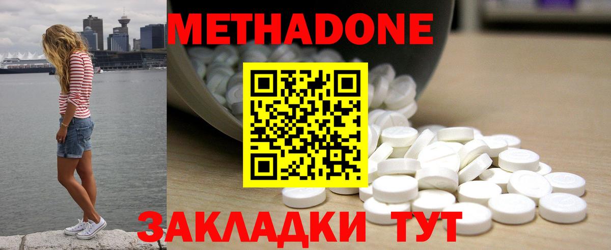 МЕТАДОН кристалл Владикавказ
